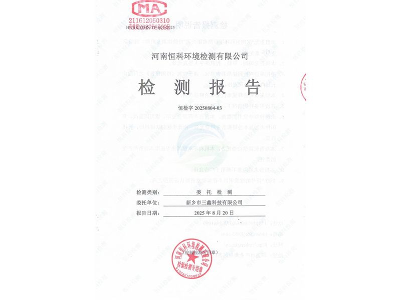 地下水、土壤檢測報(bào)告